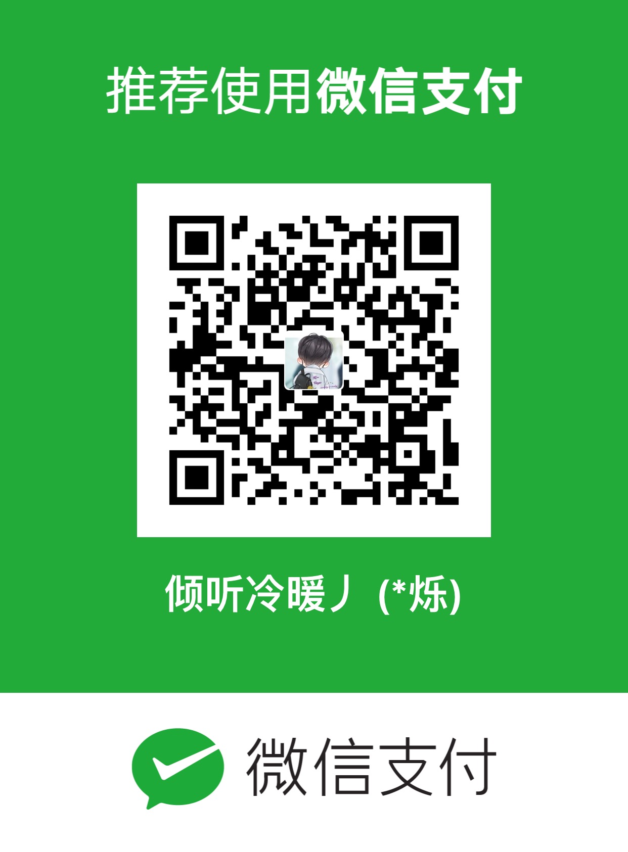 微信打赏二维码